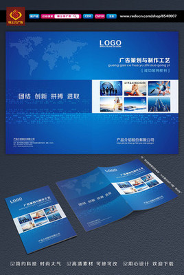 蓝色产品画册封面广告策划方案