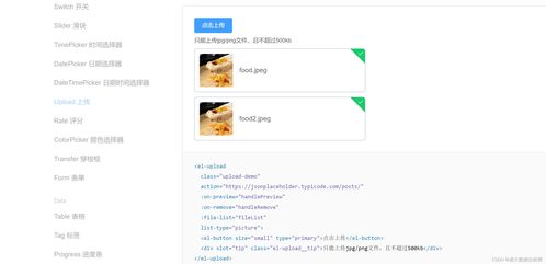 基于ElementUI的Upload组件实现前端商品图片上传功能及网站维护策略